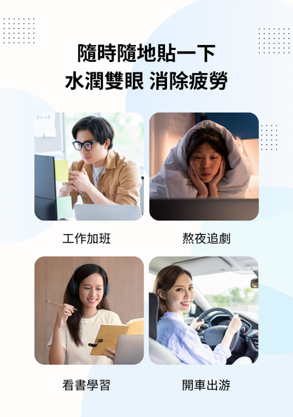 明目冷敷眼貼 - 6盒-2个月量包裝